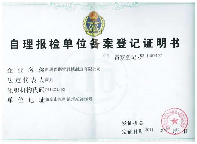 報(bào)檢備案登記證